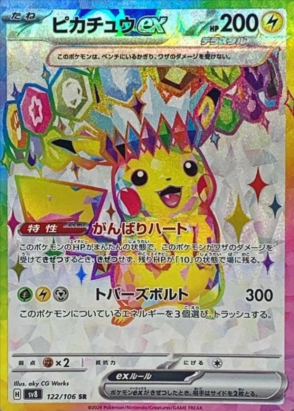 ピカチュウex SR 122/106 PSA10 ピカチュウex SR 122/106 PSA10 PSA 10 Pikachu ex SR 122/106 Super