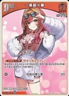 SD05】【P/011】一条莉々華【状態A】