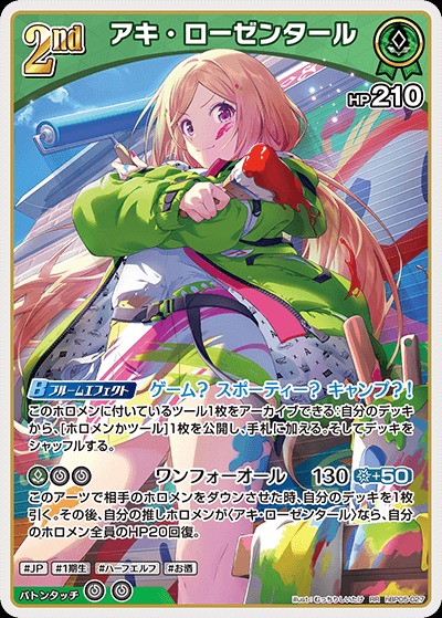 BP05】【RR/027】アキ・ローゼンタール【状態A-】