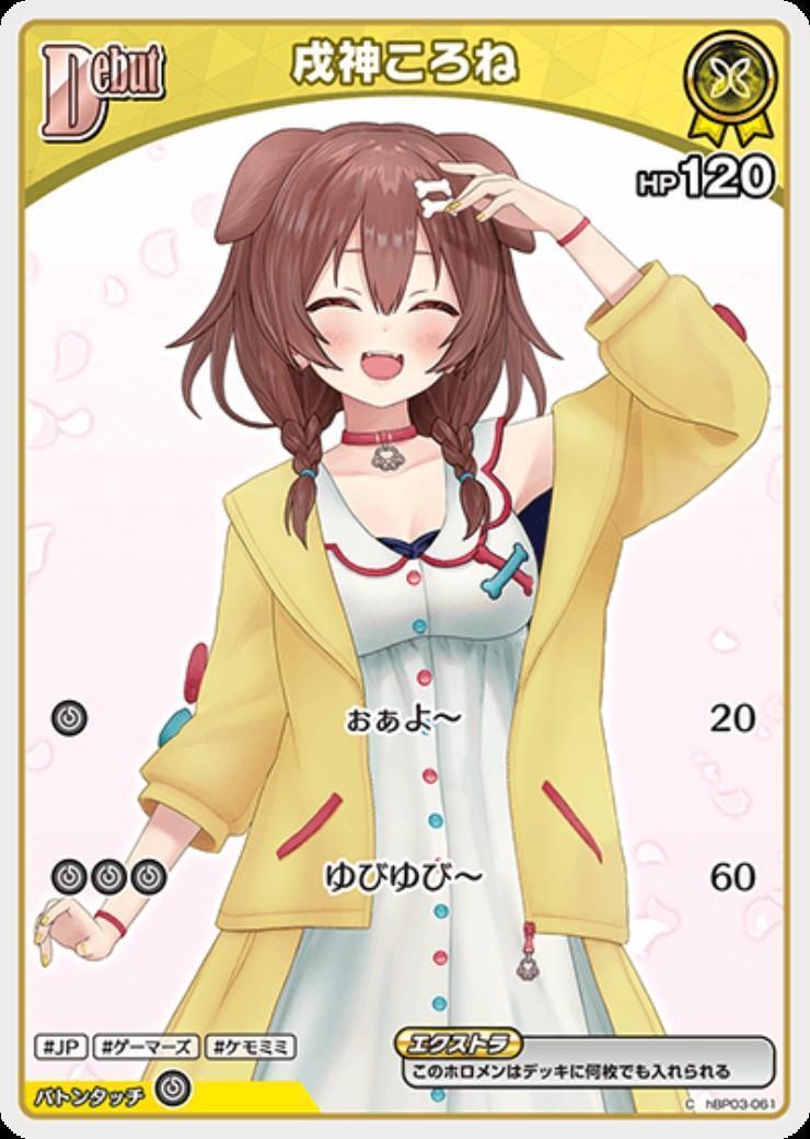 BP06】(BP03)【C/061】戌神ころね【状態A】