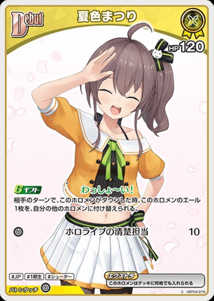 hololive OFFICIAL CARD GAME アヤカシヴァーミリオン 夏色まつり(UR