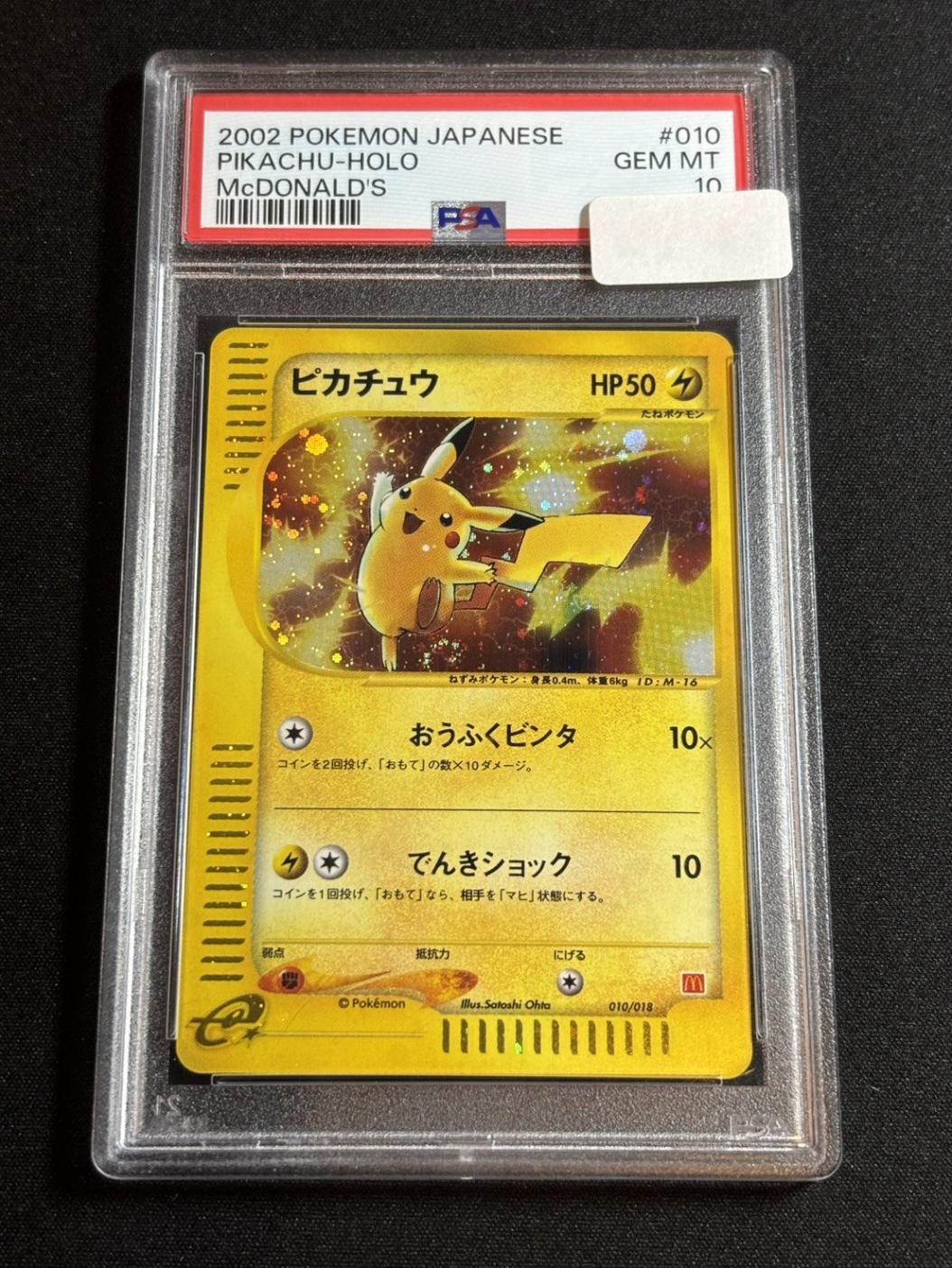 ピカチュウ 010/018 マクドナルド プロモ　ポケモンカード ポケモンカードe ピカチュウ 010/018 マクドナルド プロモ 1枚の通販