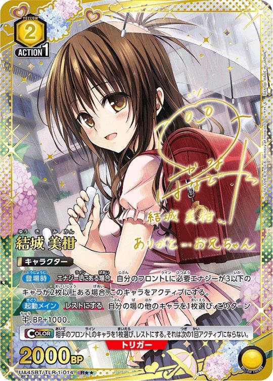 結城　美柑　SP PSA8 UA】結城 美柑【SR】UA45BT/TLR-1-015 - C-labo OnlineShop