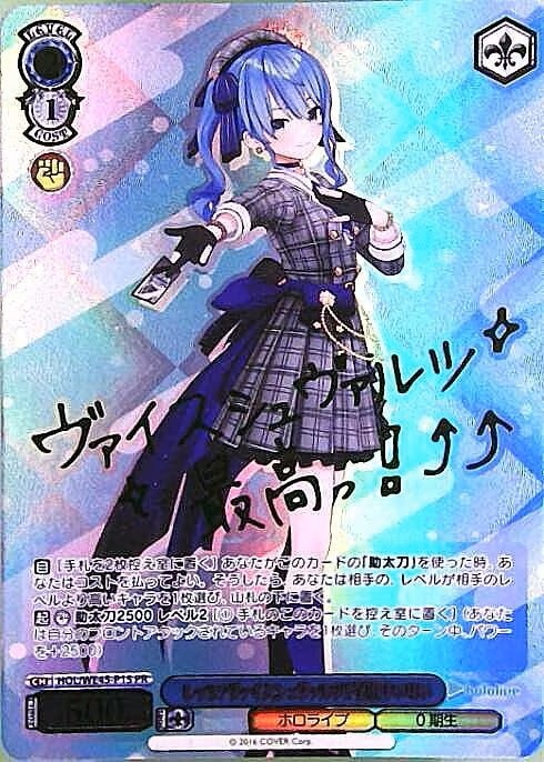 ヴァイスシュヴァルツ　ほしまちぎゃらりー　星街すいせい　BGS10 ヴァイスシュヴァルツ ほしまちぎゃらりー 星街すいせい BGS10 ほし