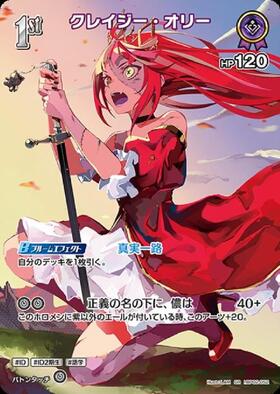 BP02】【SR/052】クレイジー・オリー【状態A-】
