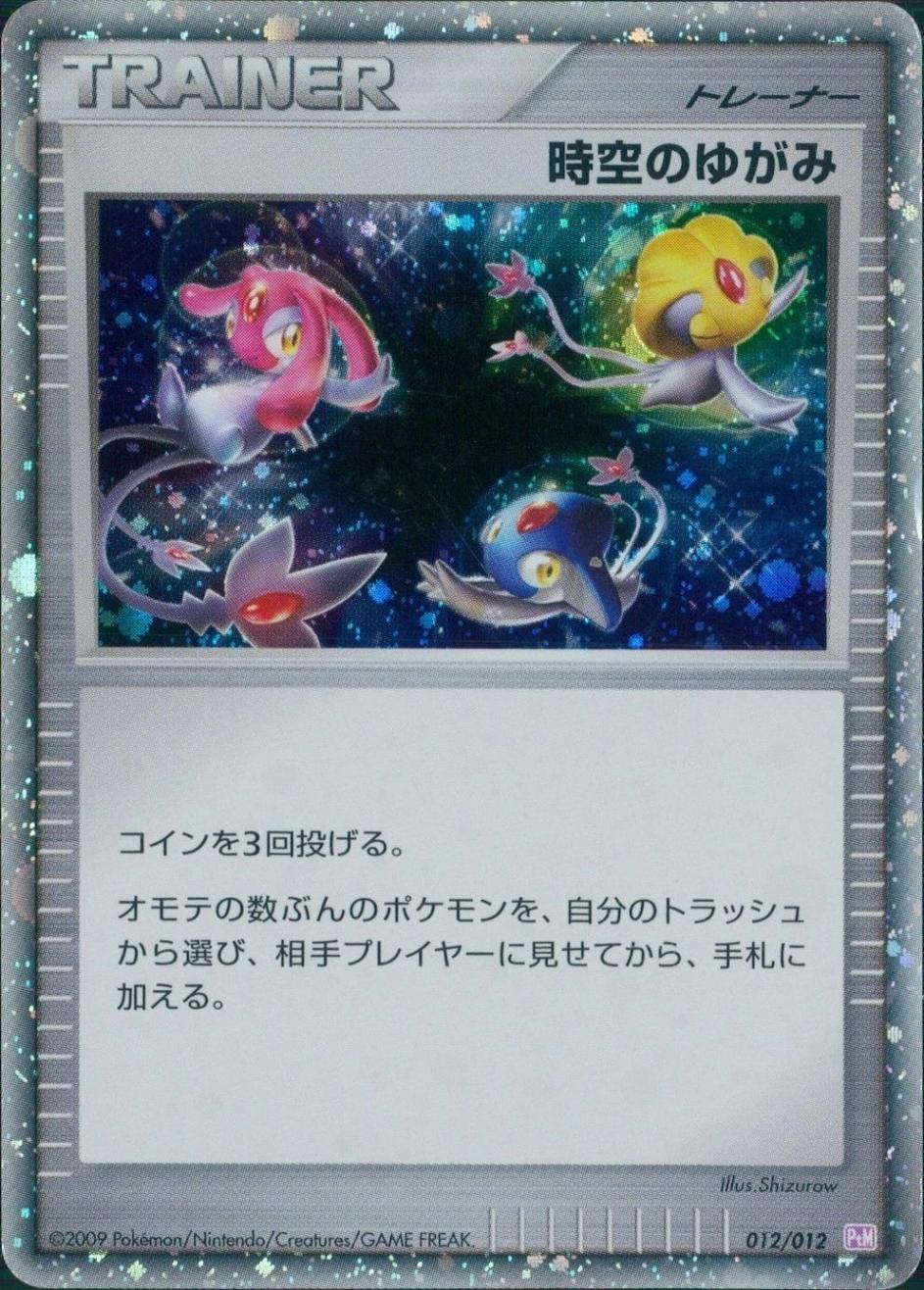 PtM】【012/012】時空のゆがみ【状態B+】