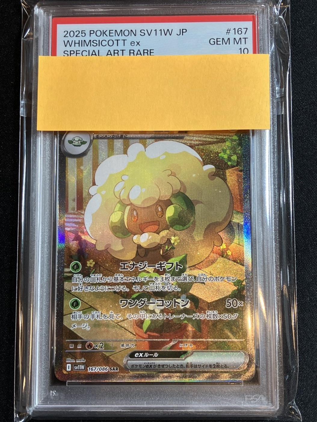 PSA10】【SAR】【167/086】エルフーンex