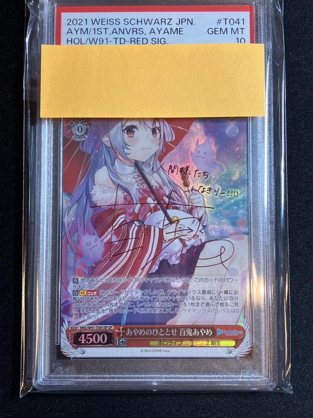 PSA10】【SP】あやめのひととせ 百鬼あやめ