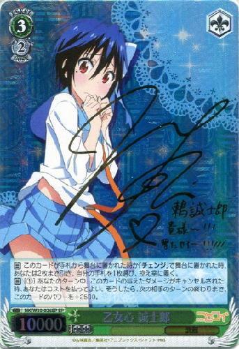 ヴァイス PSA10 乙女心　誠士郎　SP NK】【SP】乙女心 誠士郎【状態A-】