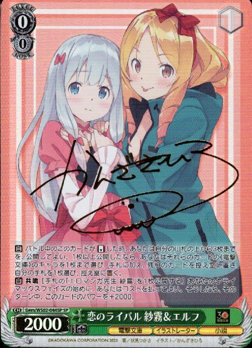 Gem】【SP】恋のライバル 紗霧&エルフ【状態A】