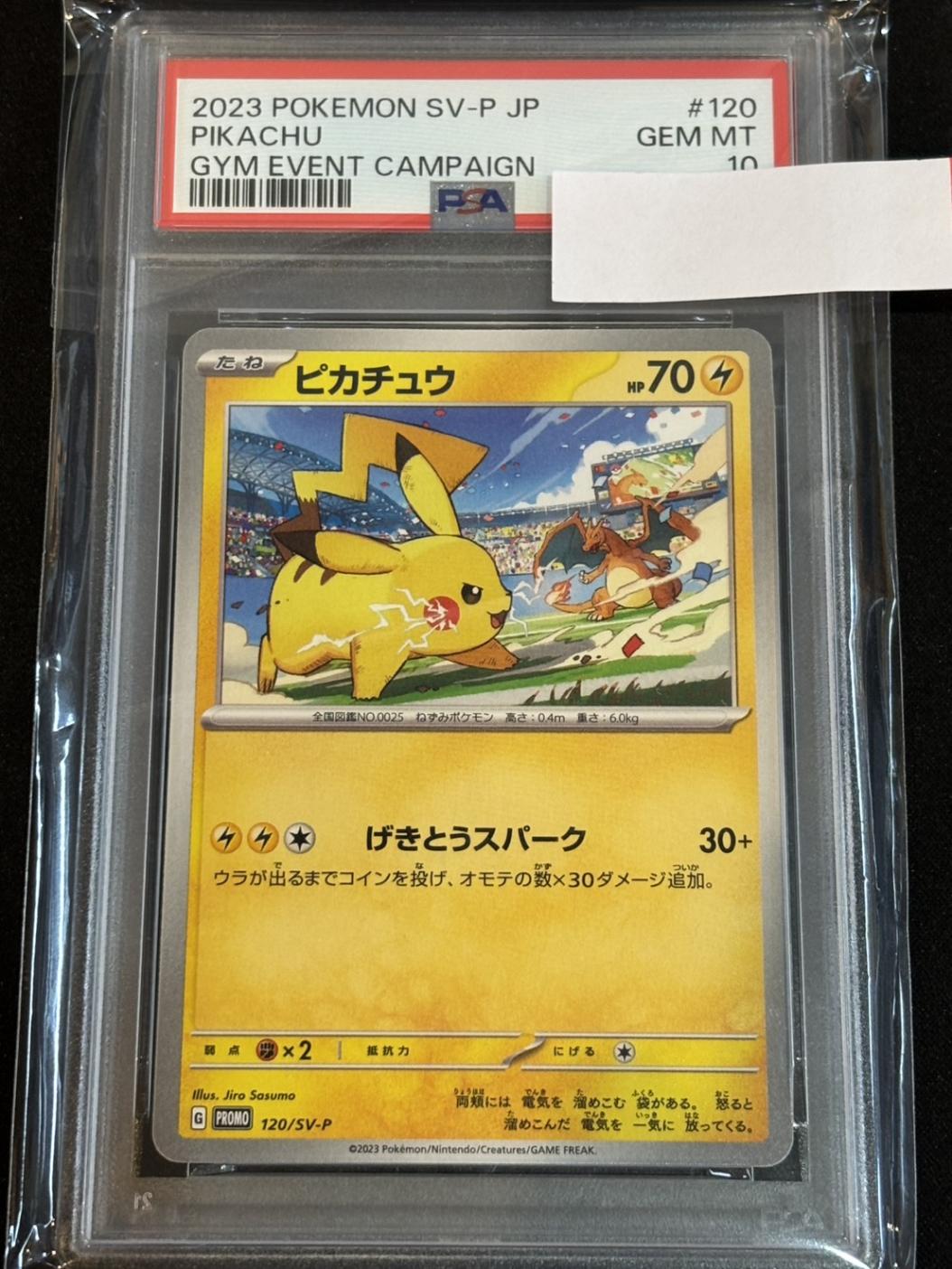 PSA10】【120/SV-P】ピカチュウ