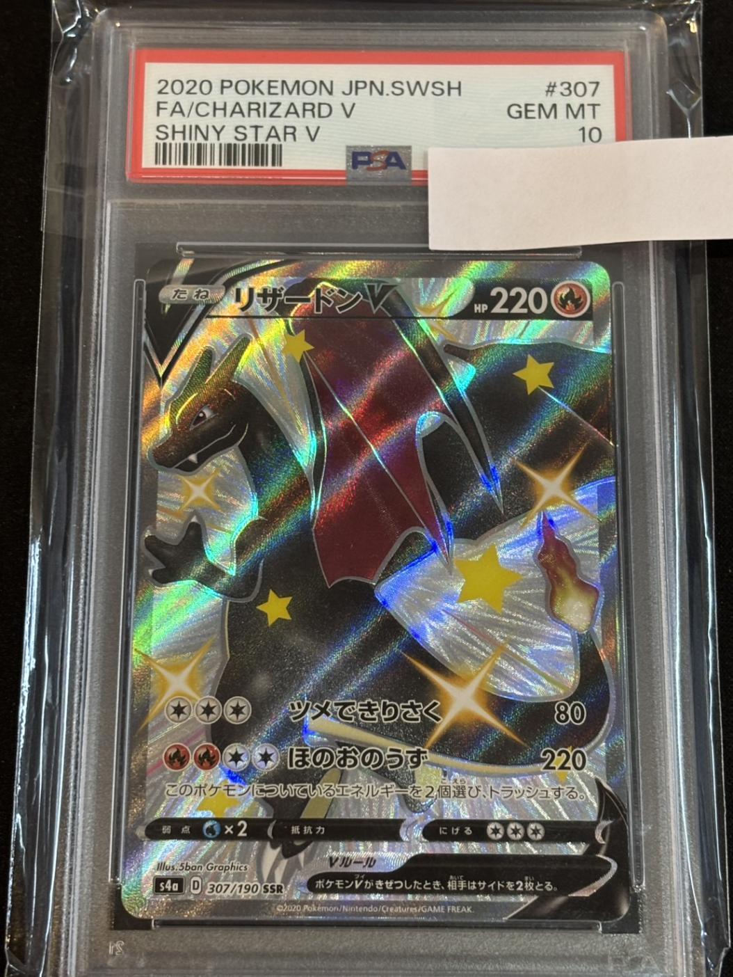 リザードンV SSR　307/190 ふるいちオンライン - トレカ/ポケモンカードゲーム/リザードンV 【SSR