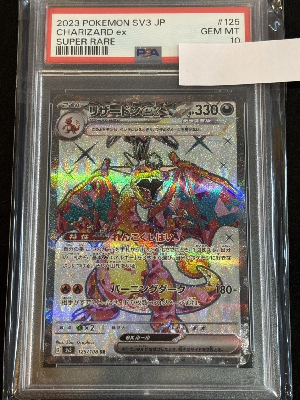 PSA10】【SR】【125/108】リザードンex