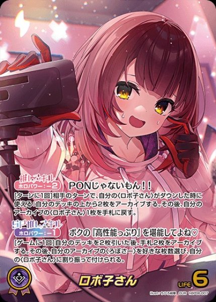 BP06】【OUR/007】ロボ子さん【状態A-】