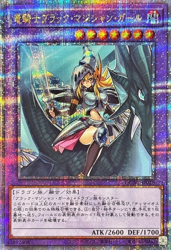25th】竜騎士ブラック・マジシャン・ガール【状態A-】