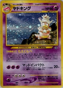 旧裏】ヤドキング【状態C】