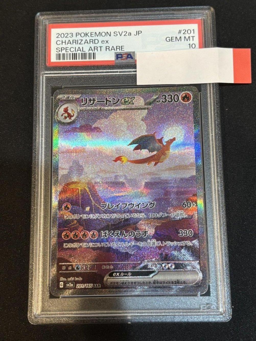 ポケモンカード リザードンpsa10 201/165 PSA10鑑定済〕リザードンex【SAR】{201/165}