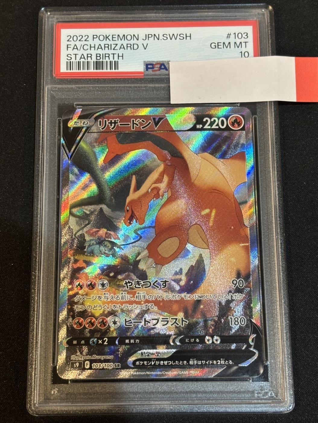 【PSA10】リザードンV SA 103/100 PSA10】【SA】【103/100】リザードンV