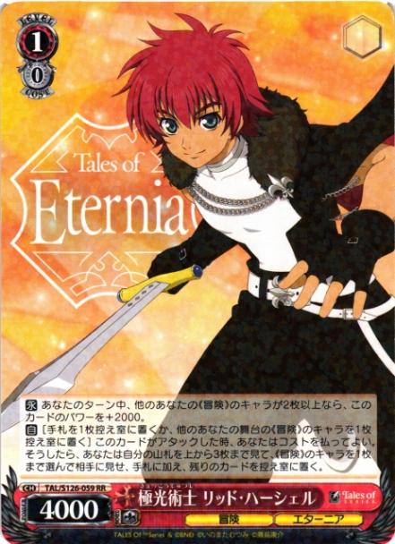 ヴァイス　テイルズ　SR 極光術士 リッド・ハーシェル　4枚 TAL】【RR】極光術士 リッド・ハーシェル【状態A】