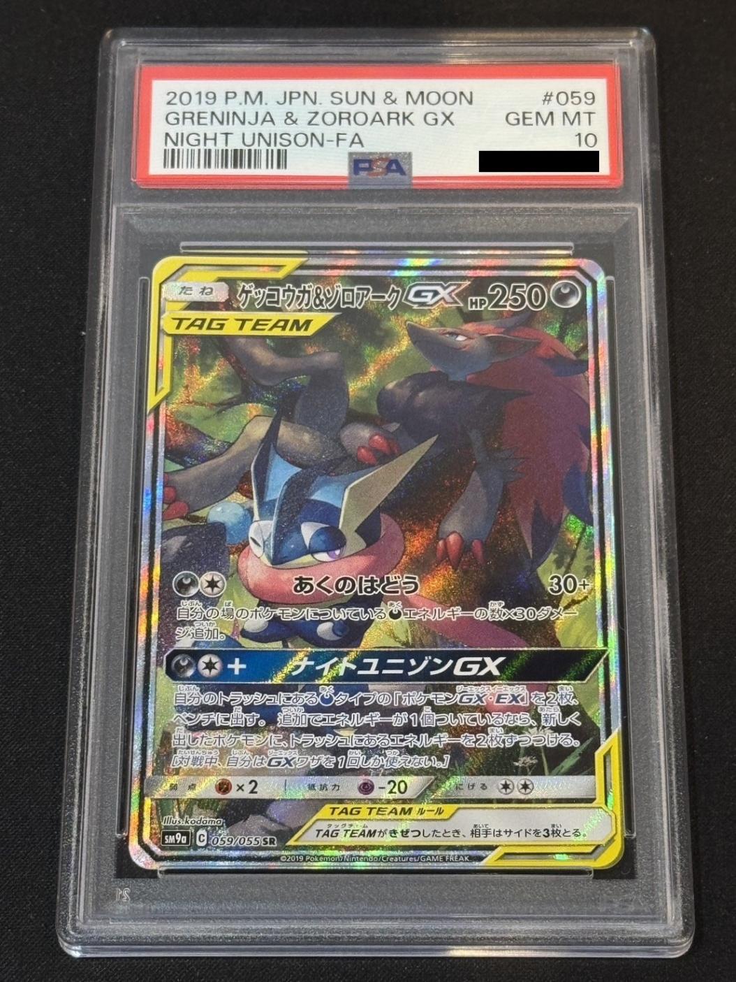 ゲッコウガ&ゾロアークGX SA psa10 PSA10】【SM9a】【SA】ゲッコウガ＆ゾロアークGX