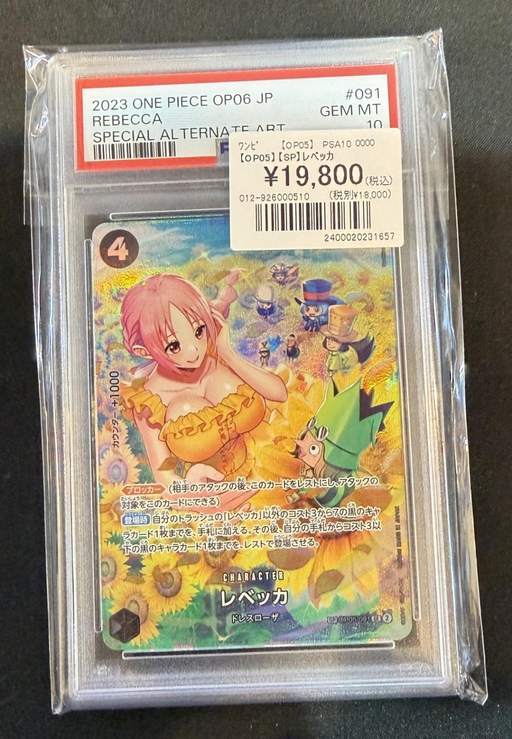 PSA10】【OP05】【SP】レベッカ