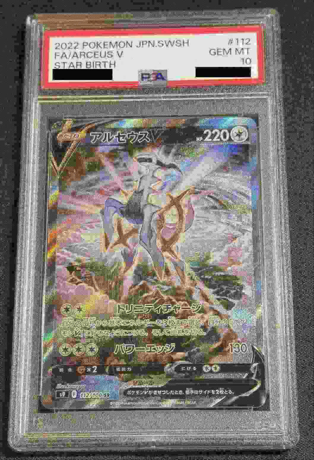 PSA10】【SA】【112/100】アルセウスV