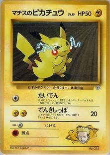 PSA9 旧裏 マチスのピカチュウ ポケモンカード 【公式通販】