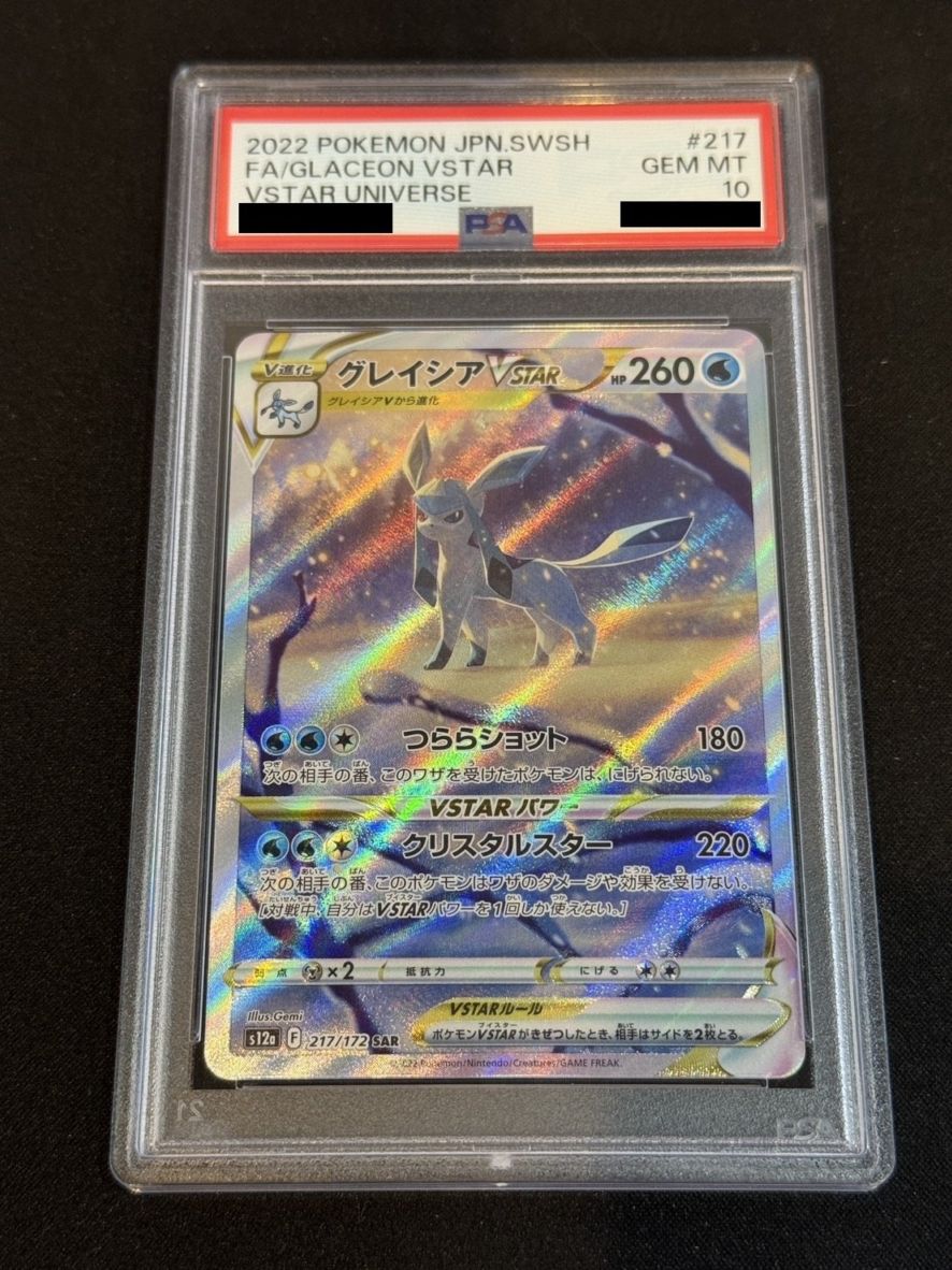 PSA10】【SAR】【217/172】グレイシアVSTAR