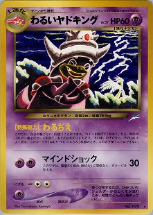 ポケモンカード わるいヤドキング neo】【第4弾】わるいヤドキング【状態B】
