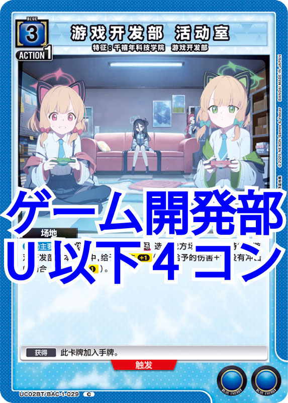 ユニオンアリーナ,ブルーアーカイブ（簡体字） | トレカサンライズ
