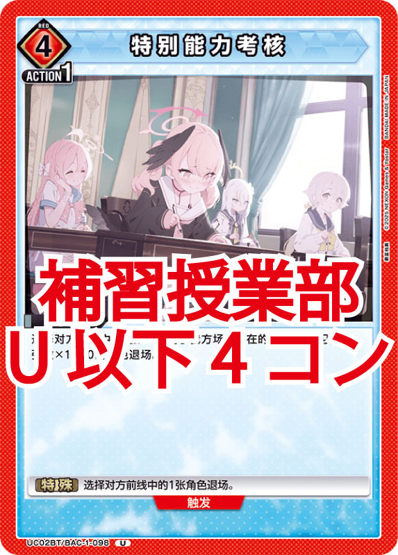 ユニオンアリーナ,ブルーアーカイブ（簡体字） | トレカサンライズ