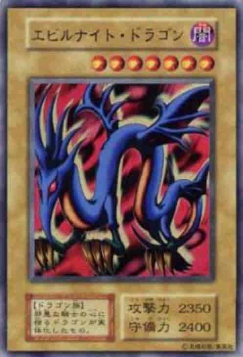 ウルトラ】【初期】エビルナイト・ドラゴン【状態B+】