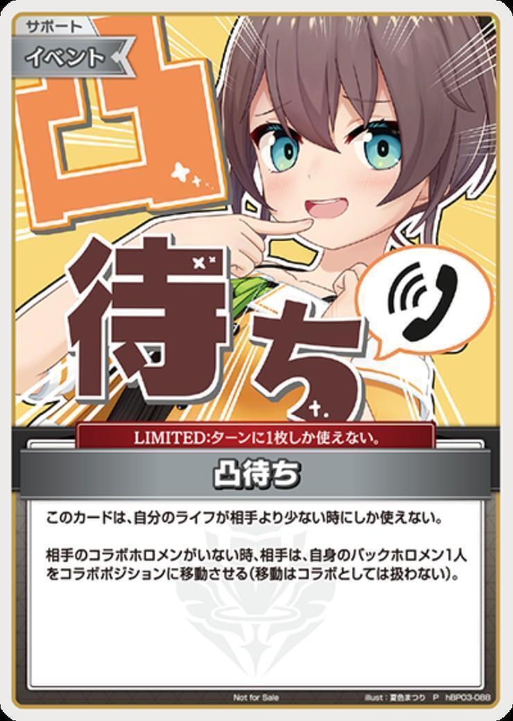 凸待ち　プロモ hololive OFFICIAL CARD GAME,プロモ | トレカサンライズオンラインストア