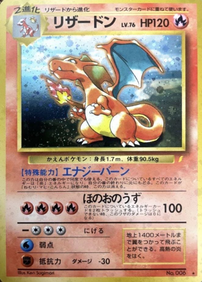 ポケモンカード 旧裏面 リザードン LV.76 とりかえっこプリーズ ポケモンカード 旧裏面 リザードン LV.76 とりかえっこプリーズ