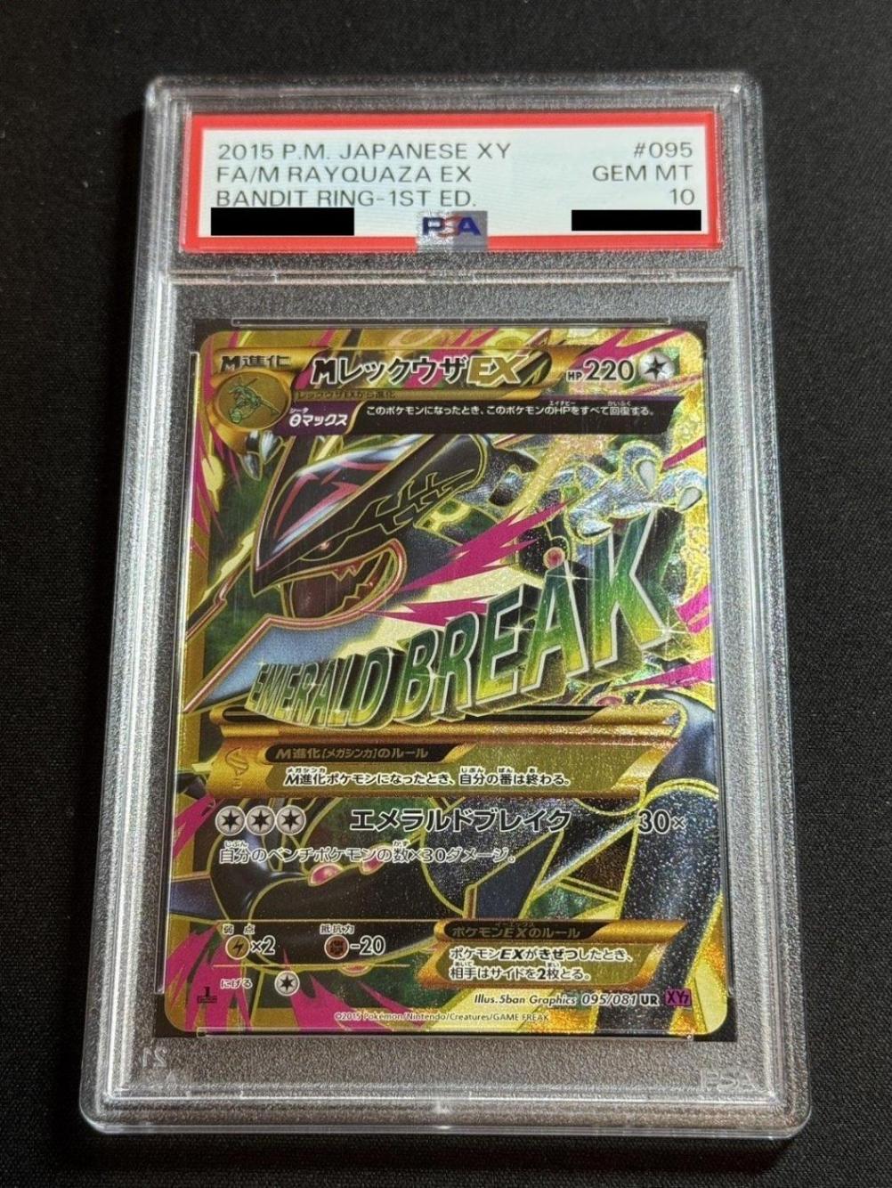 PSA10】【1st】【XY7】【UR】【095/081】MレックウザEX