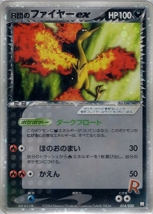 PCG R団のファイヤーex 014/020 1st】【014/020】R団のファイヤーex【状態C】