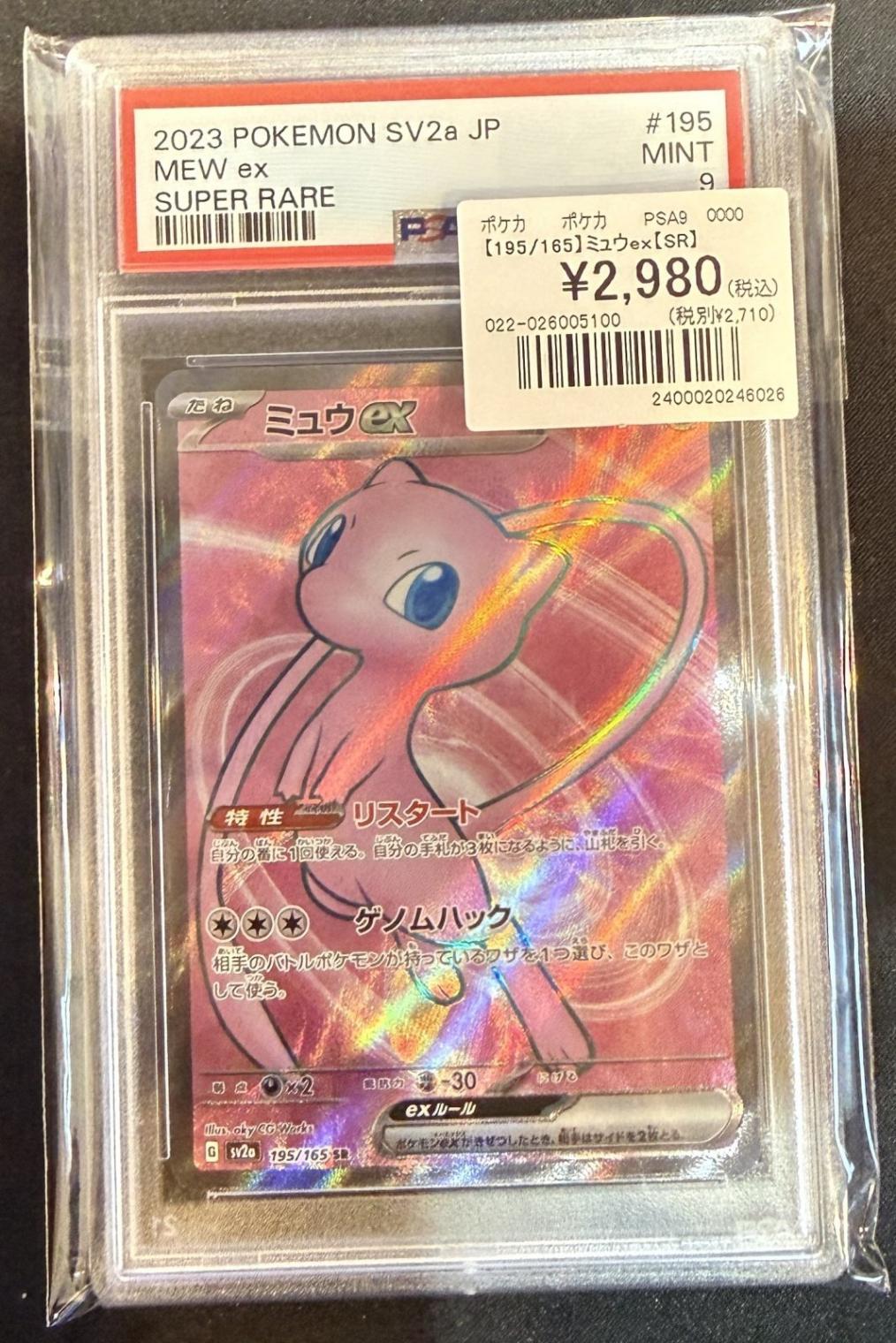 PSA9】【SR】【195/165】ミュウex