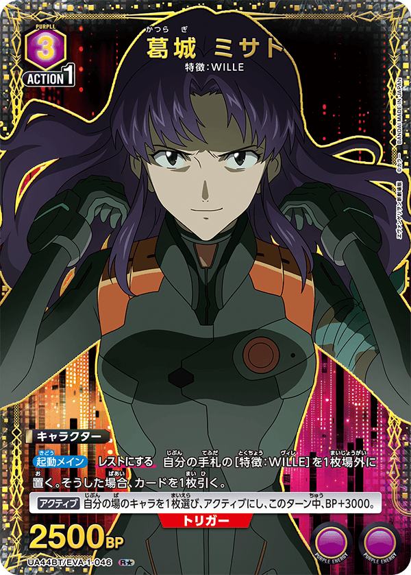 ユニオンアリーナ,ヱヴァンゲリヲン新劇場版 | トレカサンライズ