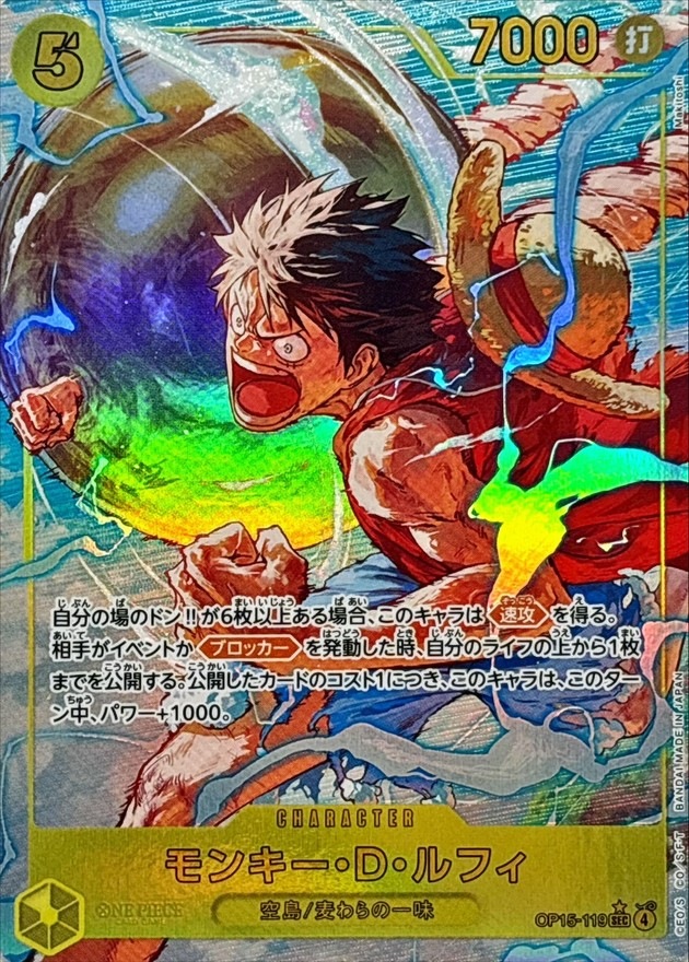 ルフィ sec4枚 op15 Monkey D Luffy SEC-P OP15-119 Adventure on