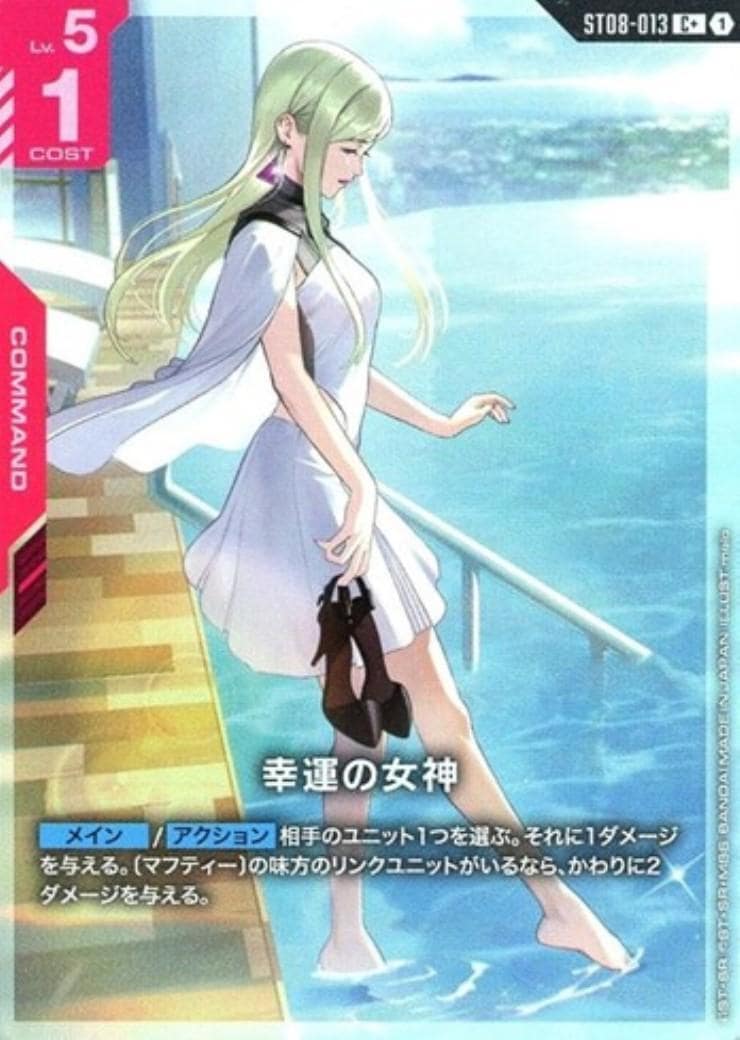 ガンダムカードゲーム 幸運の女神 C+ ST08-013 4枚セット 000000056152_pbB8ytv.jpg