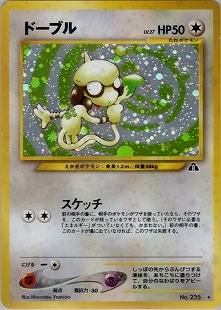 ドーブル ポケモンカード旧裏 旧裏】ドーブル【状態B+】