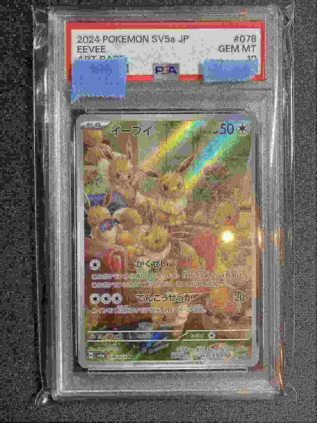 PSA10】イーブイ 078/066 AR 【公式通販】
