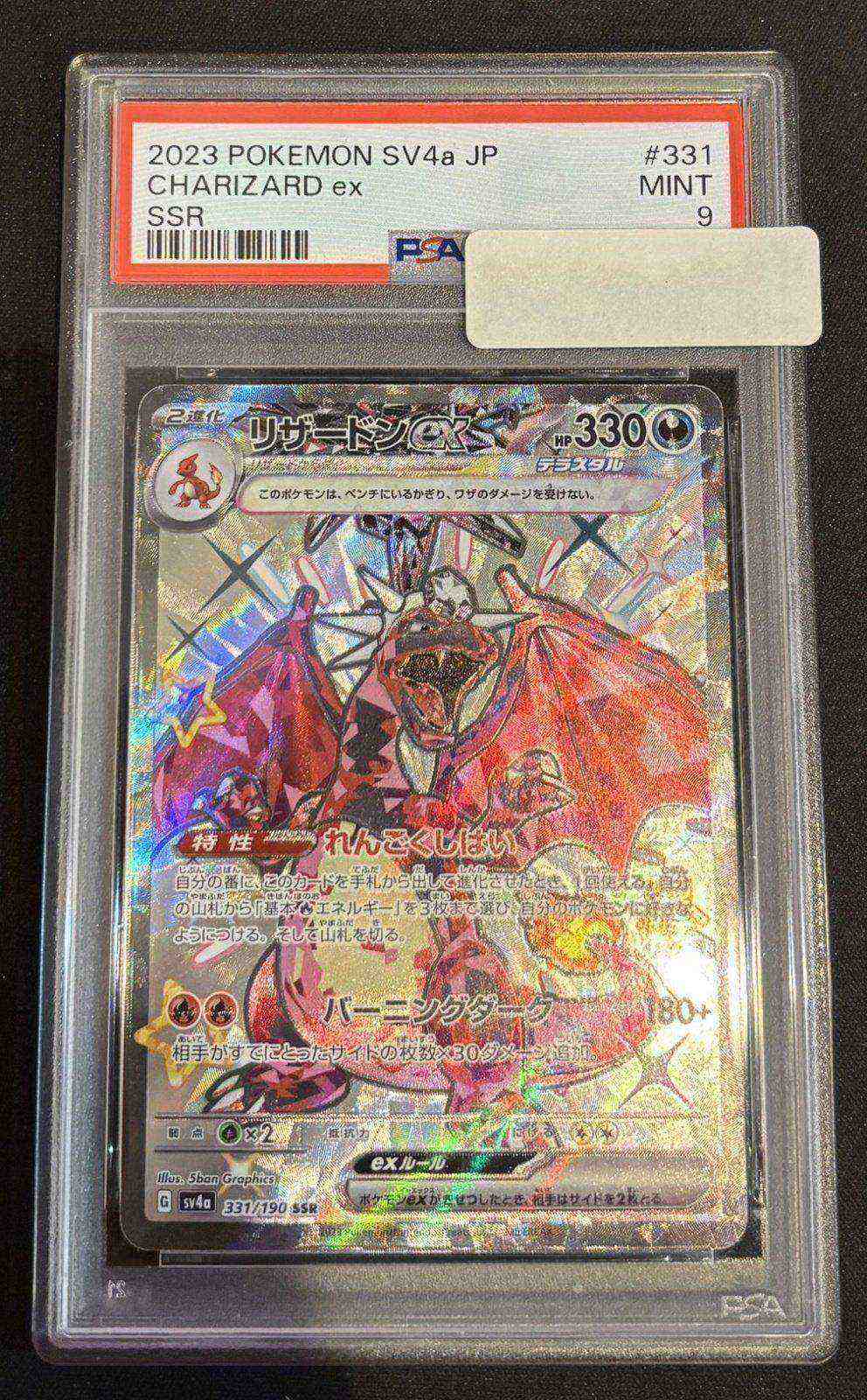 PSA9】【331/190】【SSR】リザードンex