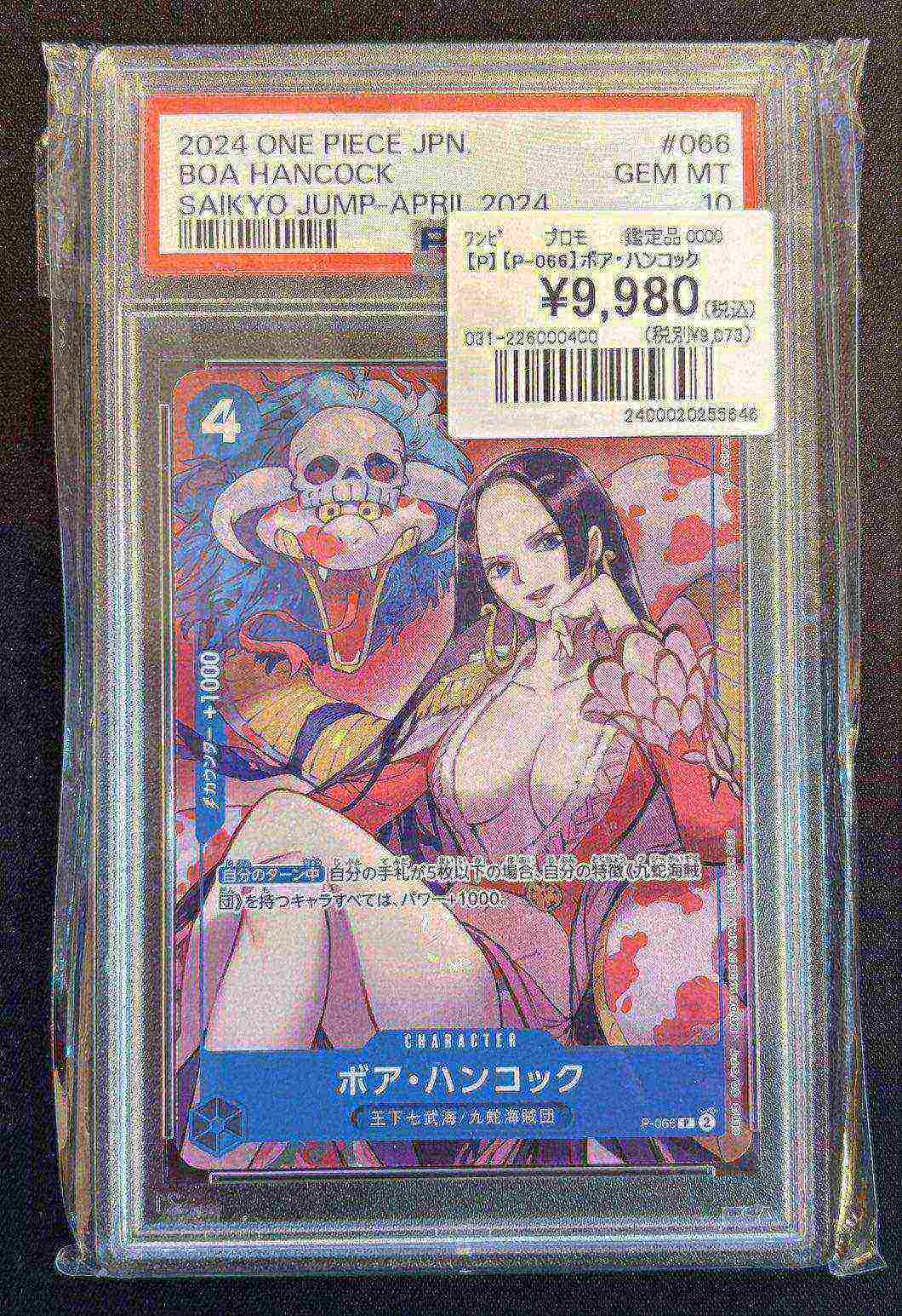 PSA10】【P】【P-066】ボア・ハンコック