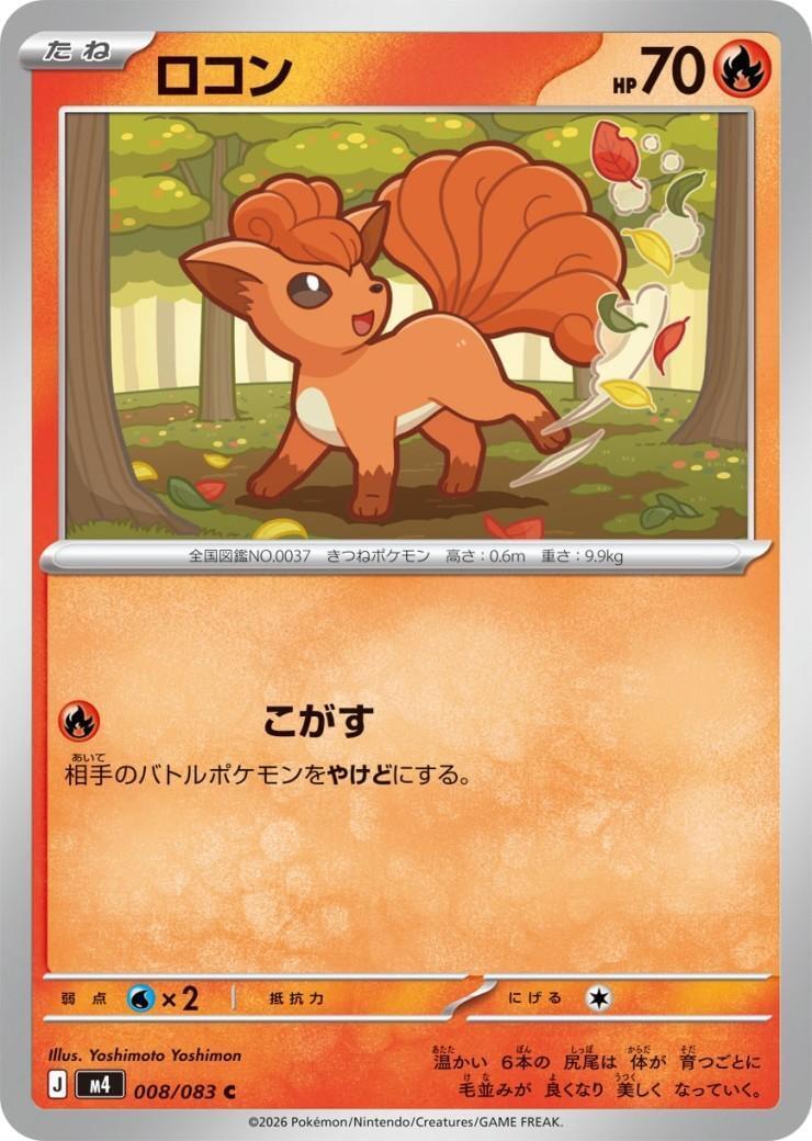 ロコン ● ポケモンカード★web 008/048 PSA10 M4】【C】【008/083】ロコン【状態A】