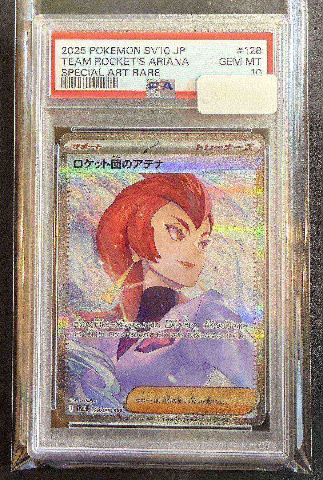 PSA10】【SV10】【SAR】【128/098】ロケット団のアテナ