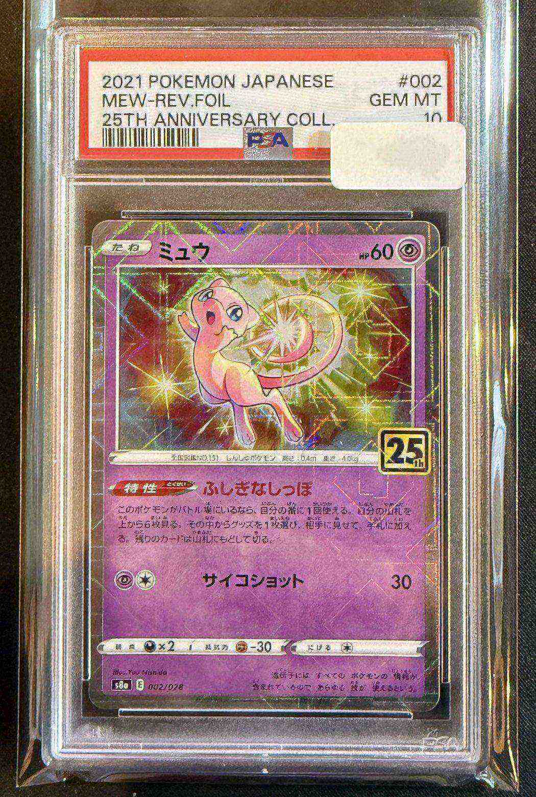 PSA10】【25th】【002/028】ミュウ