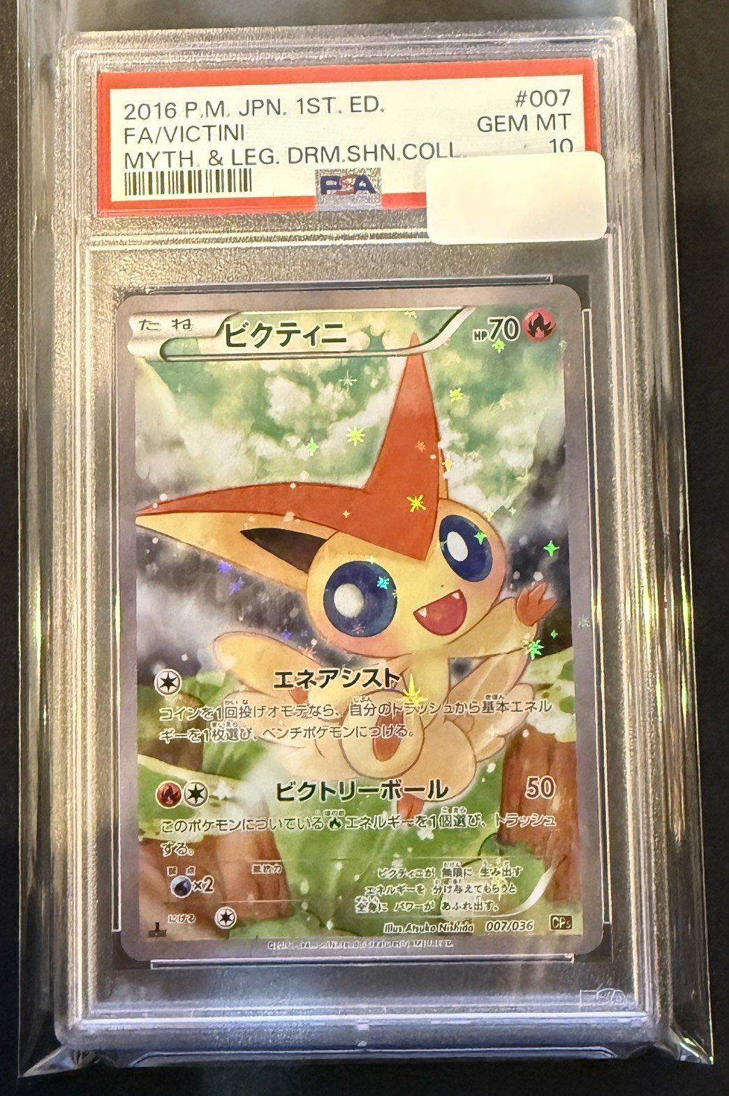 ビクティニ cp5 007/036 psa10 PSA10】【1st】【CP5】【007/036】ビクティニ