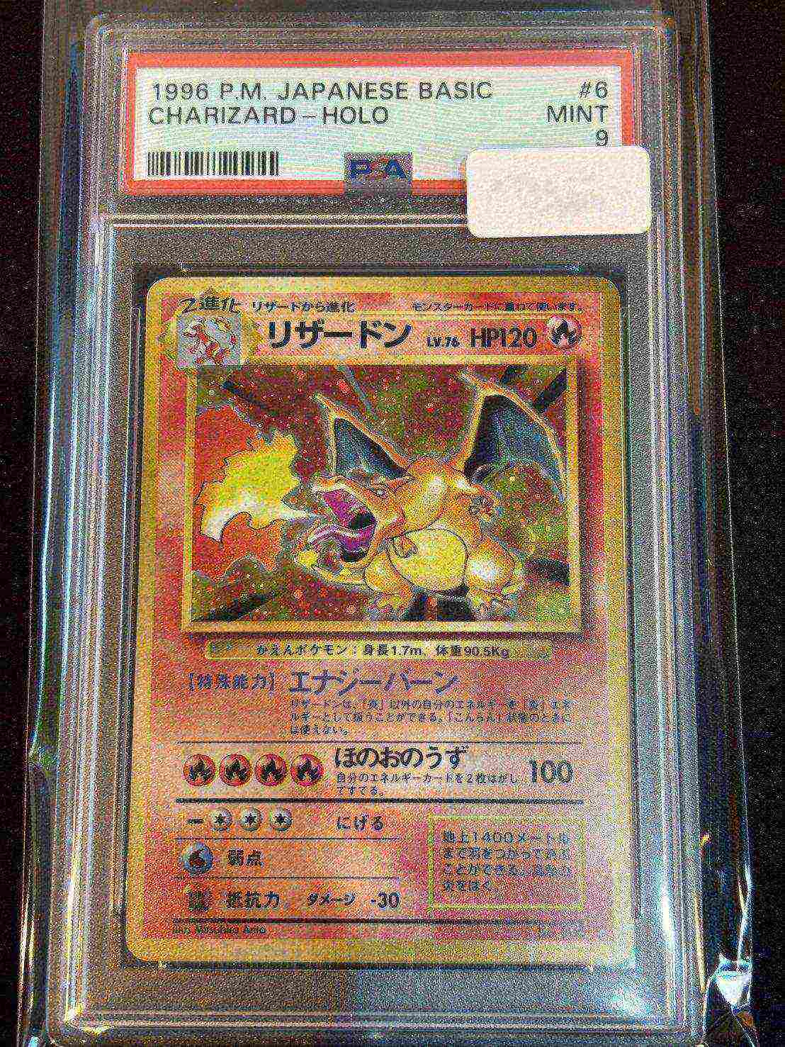 リザードン 旧裏 PSA9 PSA9】【旧裏】【マークあり】リザードン