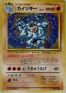 【渦巻】 PSA8 カイリキー ★ 旧裏 第1弾拡張パック マークあり #68 000000057391_3YkOfPj.jpg
